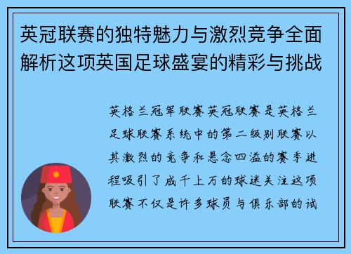 英冠联赛的独特魅力与激烈竞争全面解析这项英国足球盛宴的精彩与挑战 英冠联赛的独特魅力与激烈竞争全面解析这项英国足球盛宴的精彩与挑战