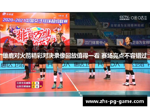 雄鹿对火箭精彩对决录像回放值得一看 赛场亮点不容错过