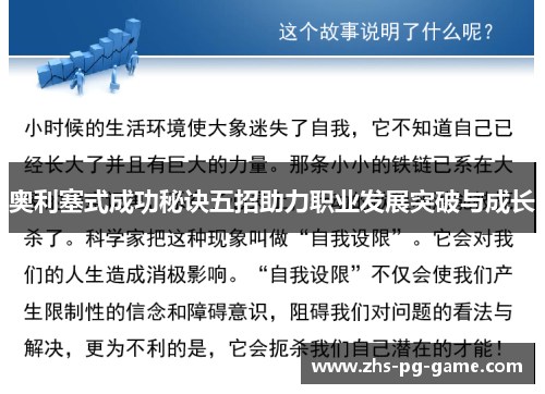 奥利塞式成功秘诀五招助力职业发展突破与成长 奥利塞式成功秘诀五招助力职业发展突破与成长