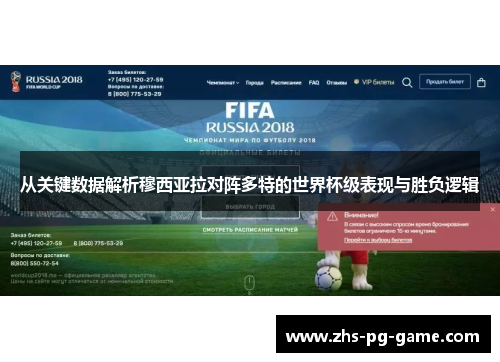 从关键数据解析穆西亚拉对阵多特的世界杯级表现与胜负逻辑
